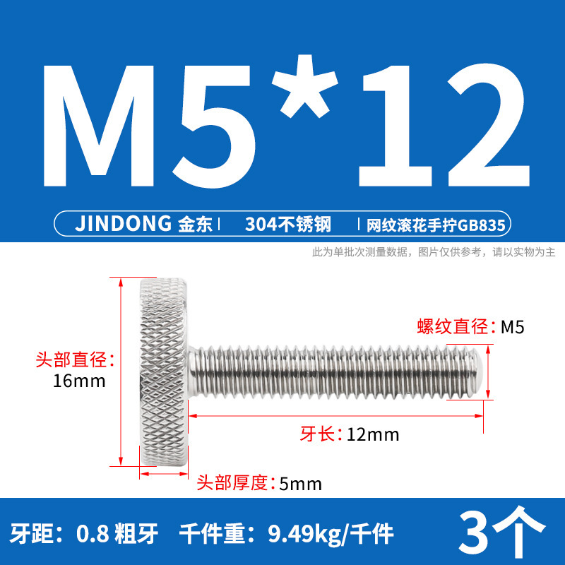 304 ステンレス鋼 GB835 ローレットねじ手締め調整ボルト大頭ローレットねじ M3-M10|undefined