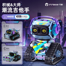 跨境万致8055积木数显编程机器人潮流吉他手遥控电动拼装儿童男孩