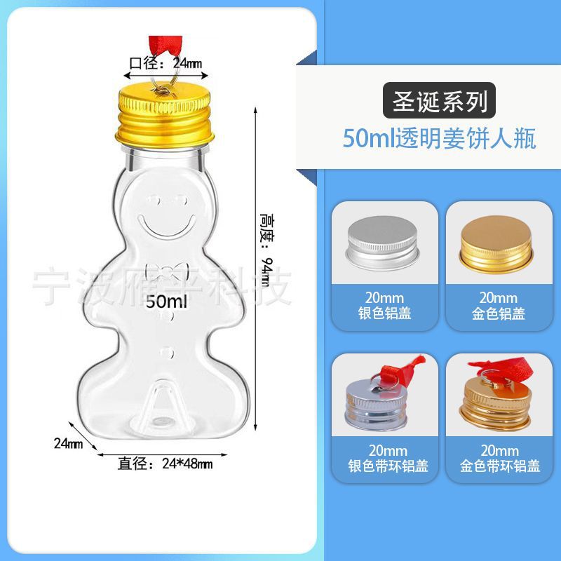 50ml 진저브레드맨 병, 금색 알루미늄 캡