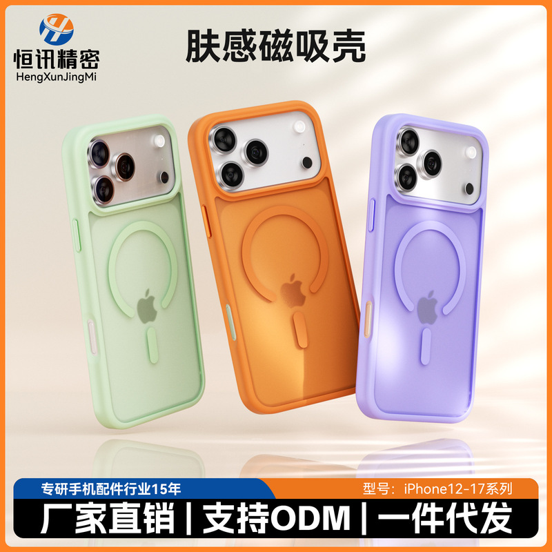 The New Model Is Suitable for Apple 17Pro Mobile Phone Case, Skin-Feel Matte Magnetic Suction Case, Thickened Protective Case, Anti-Fall Airbag 17Air The New Model Is Suitable for Apple 17Pro Mobile Phone Case, Skin-Feel Matte Magnetic Suction Case, Thickened Protective Case, Anti-Fall Airbag 17Air