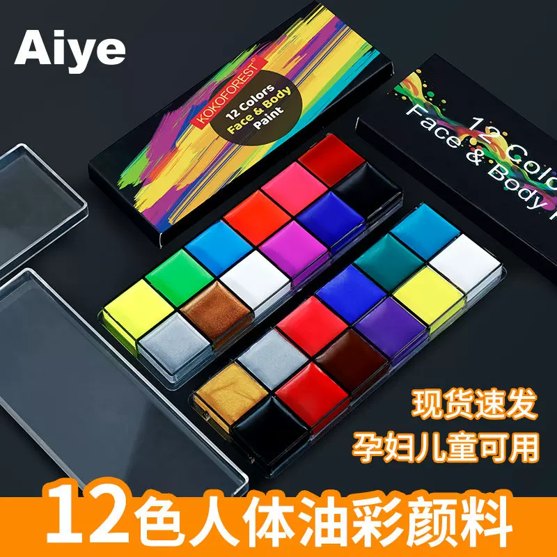 爱也油彩儿童节万圣节颜料戏剧表演化妆12色油彩人体彩绘颜料脸彩