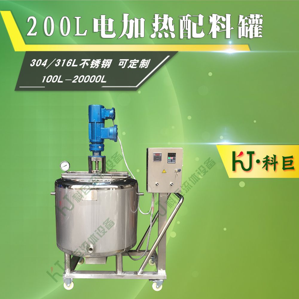 304不锈钢自动控温电加热调配混合搅拌罐 饮料果汁液体加热冷却桶