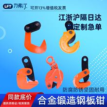 L型起重合金钢吊钳模锻横吊竖吊平吊钳钢板钳水平1吨5T夹索具吊钩