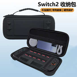 适用于任天堂switch2收纳包NS2硬壳手提包SW2游戏机主机eva收纳包