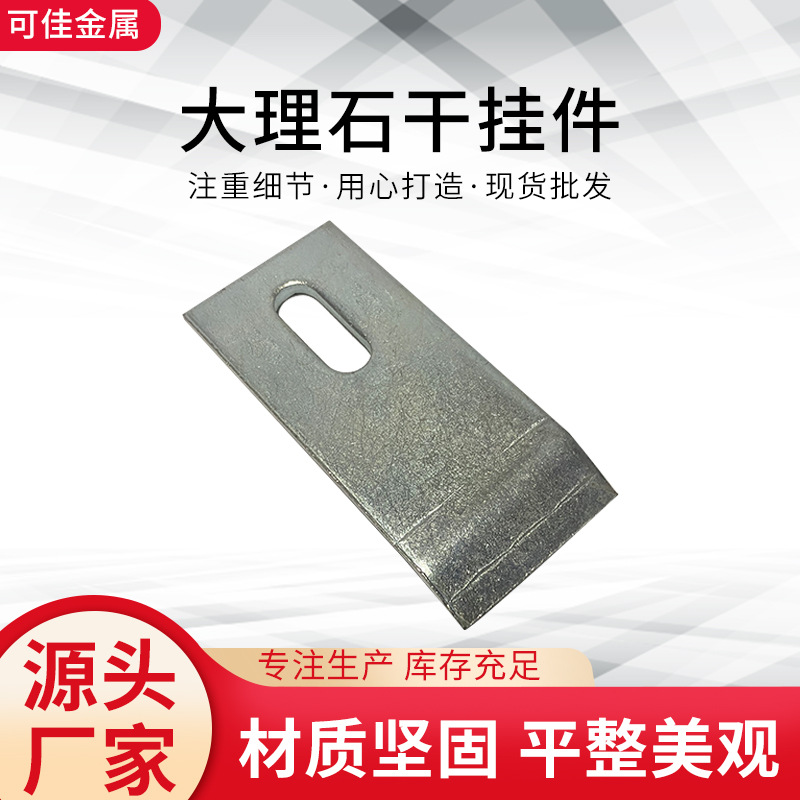 不锈钢大理石干挂件镀锌角码热镀锌预埋件双钩蝴蝶件角码连接件