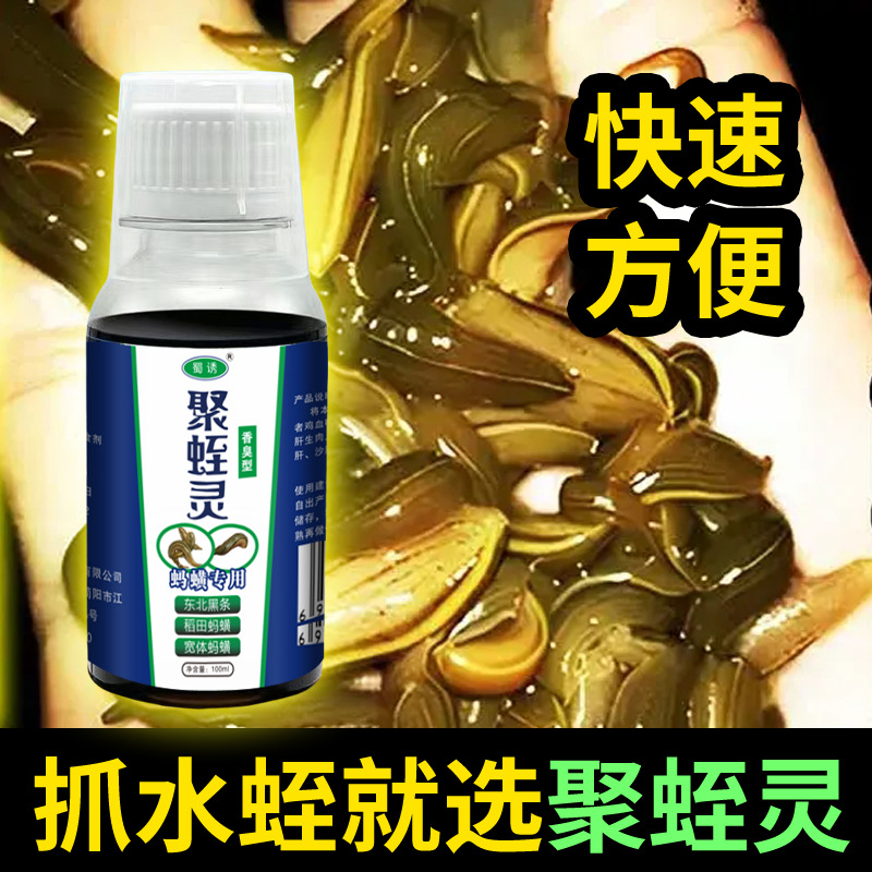 Shu atrae a las sanguijuelas, fragancia y sanguijuelas apestosas, campo de arroz especial, sanguijuelas de cuerpo ancho, aditivos de atracción, sanguijuelas de estanque, sanguijuelas de río, medicina