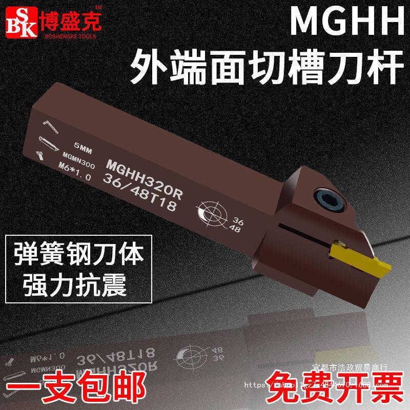 数控端面切槽刀杆MGHH320/425外圆弹簧钢大切深切断割车床刀直销