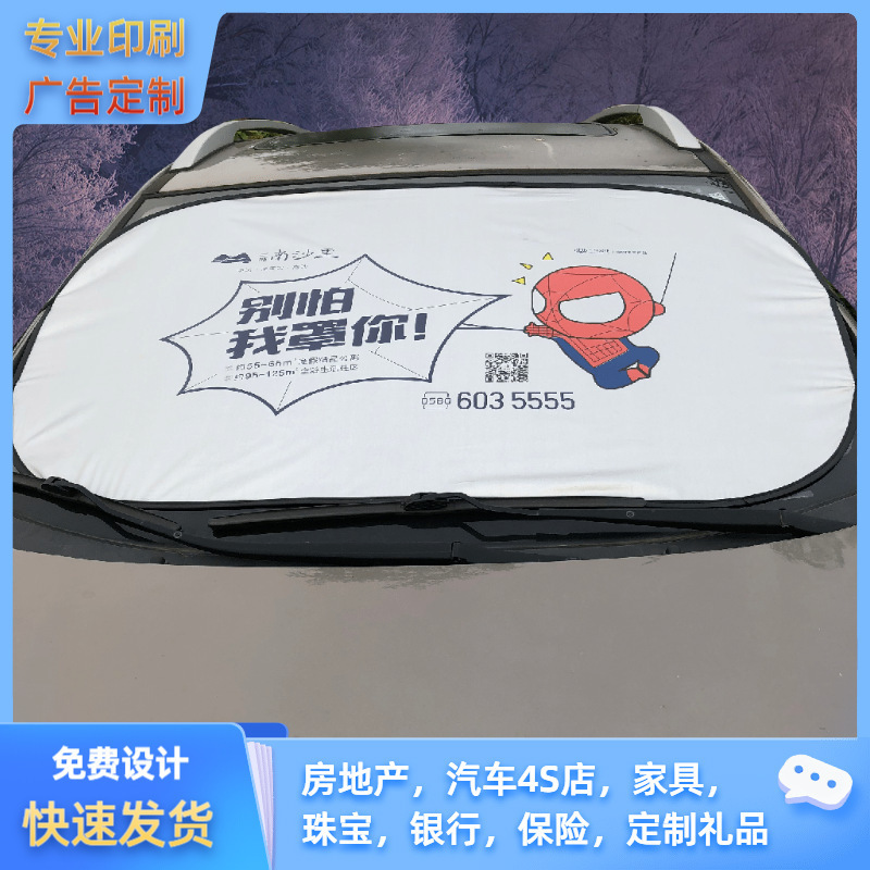 Car Front Sunshade, Large Front Sunshade, Sun Protection and Heat Insulation Sunshade, Car Windshield Sunshade, Advertising Logo Car Front Sunshade, Large Front Sunshade, Sun Protection and Heat Insulation Sunshade, Car Windshield Sunshade, Advertising Logo