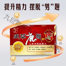 原装老牌子鹿鞭丸原装高纯度浓缩鹿鞭虫草王新款虫草王一件代发