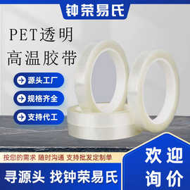 PET透明高温胶带马达变压器电容器绝缘无痕耐磨胶布玛拉聚酯薄膜