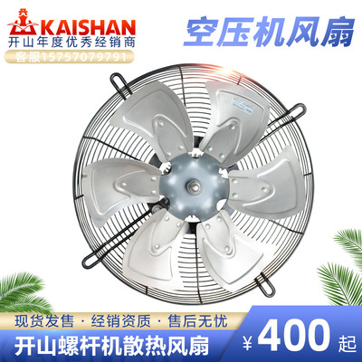 Mountains Air compressor Dissipate heat Fan Permanent magnet frequency conversion Screw Machine 7.5kw Fan Aluminum nose cooling