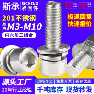 201不锈钢杯头内六角三组合螺丝大垫片圆柱头三组合螺钉m4M5M6M8