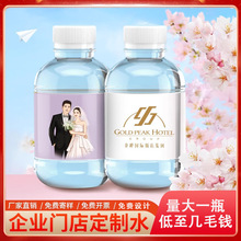 御水泽非矿泉水定制工厂直销企业活动婚礼定做饮用小瓶装水整箱