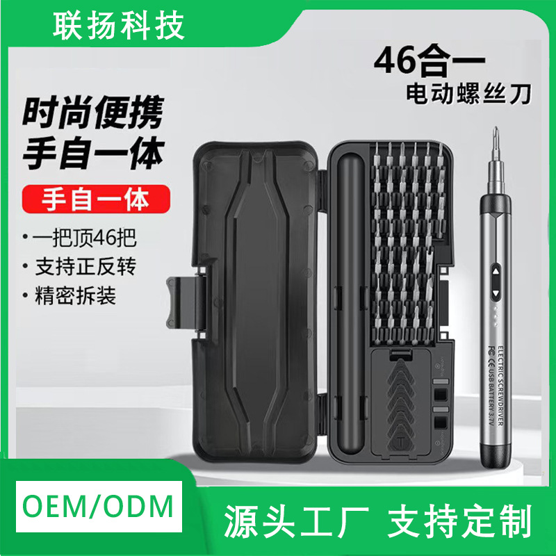 跨境电动螺丝刀46合一精密套装多功能维修拆机工具便携电动起子器