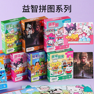 Creative Cartoon Puzzle 120 Pieces Children 3-6 Years Old Early Education Educational Toys Small Gift Student Prize Gift