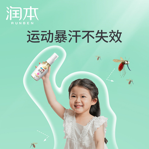 Runben Mosquito Repellent Spray 20% Picaridin Anti-mosquito Bites Summer Baby and Children's Toilet Water Wholesale