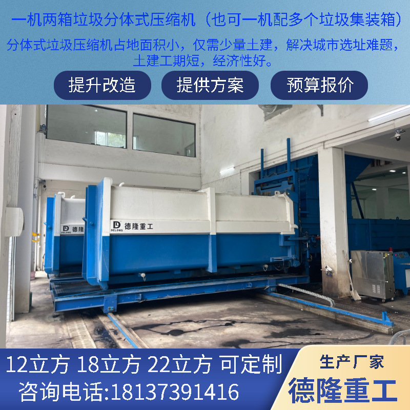 分体式压缩式垃圾中转站 水平垃圾转运站压缩箱 垃圾处理站压缩机