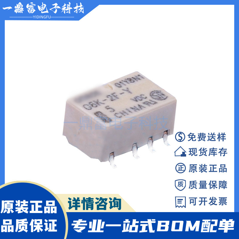 原装 G6K-2F-Y-5VDC 5V/12V/24V 8脚继电器 贴片信号继电器
