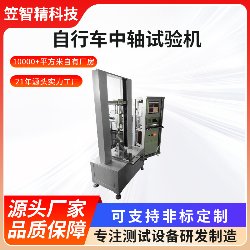 自行车大齿盘曲柄动态疲劳试验机 自行车中轴试验机 齿盘测试机