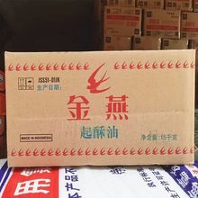 起酥油金燕15公斤/箱炸鸡汉堡店炸薯条鸡排起烘焙炸鸡商用速卖通