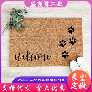 亚马逊Etsy跨境热卖/Welcome宠物爪印脚印椰壳纤维入户门垫欢迎垫-阿里巴巴