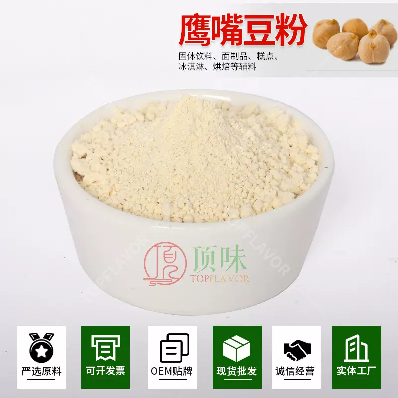 厂家供应鹰嘴豆粉现货批发即食冲饮早餐营养代餐粉低温烘焙原料