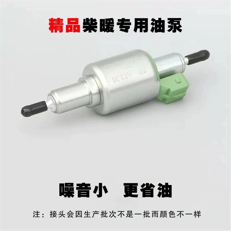 燃油驻车空气加热器配件暖风机取暖器用油泵脉冲泵电磁泵
