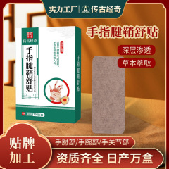 腱鞘舒貼手首足首艾草発熱貼指鼓包腱関節痛貼電商代発