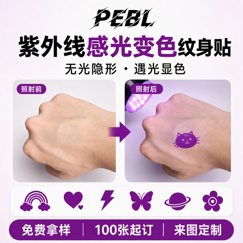 Anti-Uv Test Stickers, Transparent Tattoo Stickers, Sun Protection Test Photosensitive Color-Changing Stickers, Uv Testing Labels Anti-Uv Test Stickers, Transparent Tattoo Stickers, Sun Protection Test Photosensitive Color-Changing Stickers, Uv Testing Labels