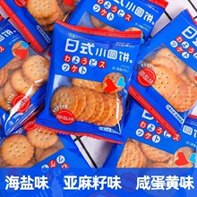 阿婆家的日式海盐小圆饼干网红小零食厂家批发整箱休闲早餐饼散装