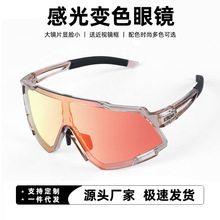ESLNF自行车骑行眼镜感光变色护目镜户外运动跑步防风镜骑行装备