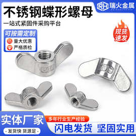 304不锈钢蝶形螺母羊角翼型螺帽元宝手拧蝶形螺丝帽设计圆螺母