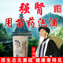 苗族泡酒药材强肾泡酒料滋补阳体虚养生去风祛气男士湿锁阳药酒
