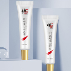 仙蒂奈兒膚研美白祛斑霜祛斑膏淡斑護理面霜護膚品一件代發