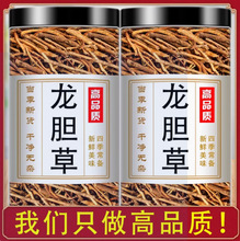 中药材 野生 龙胆草 龙胆 胆草 苦胆草 中草药 500克 包邮