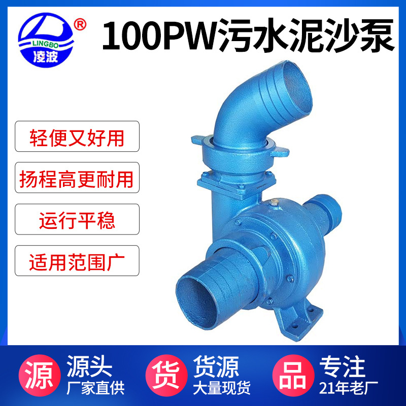 凌波牌100PW4寸口柴油机拖动离心抽沙泵高效增压泵自吸泵抽水泵