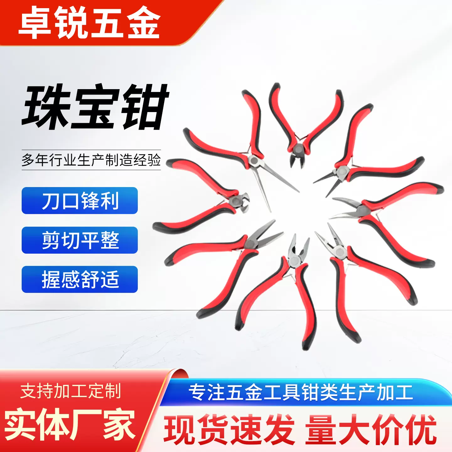 多功能斜口钳剪线珠宝钳无齿尖嘴钳五金配件 手工diy手链工具钳子