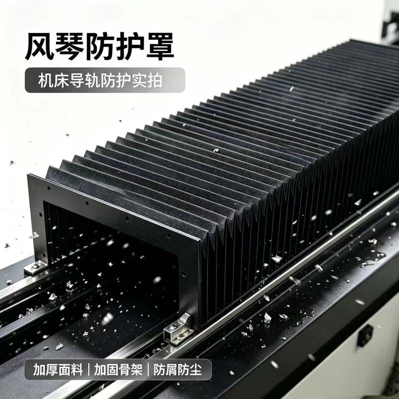 Flexible accordion protective cover for milling machines, lathes, and laser machines, track dustproof cover made of thickened three-proof fabric
