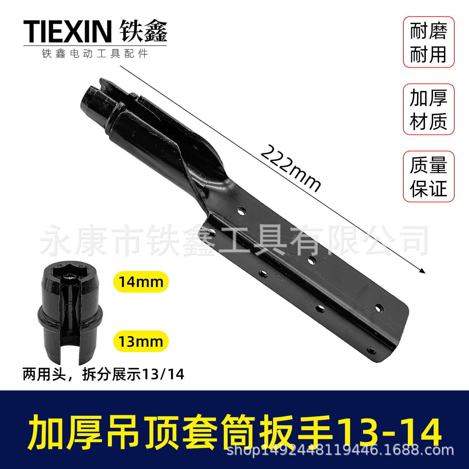 加厚型双头13/14可拆卸吊顶套筒扳手专用天花板集成吊顶神器03440