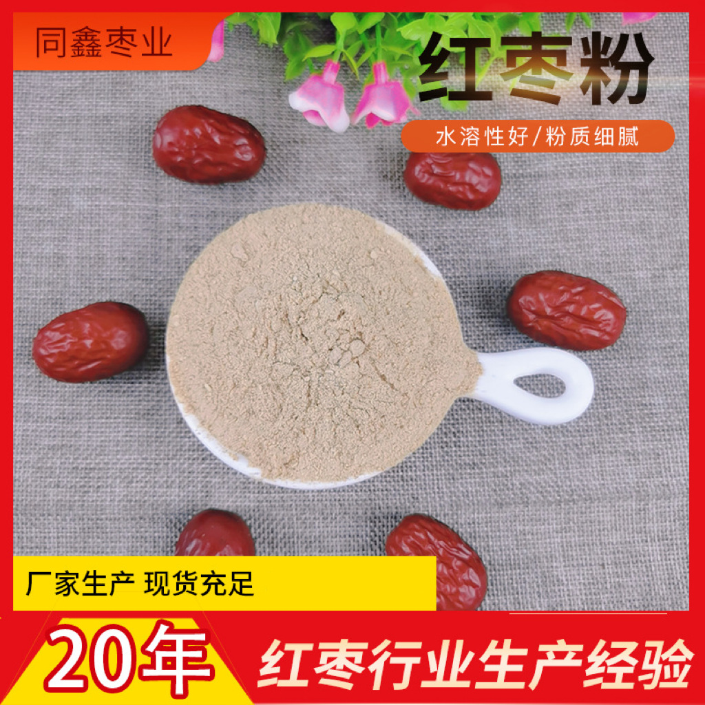 Manufacturer in stock supply red date powder red jujube powder large date powder five grains meal substitute red date powder