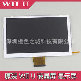 原装WIIU液晶屏WII U液晶屏WIIU玻璃触屏WIIU屏PAD LCD显示屏