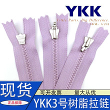 厂家批发3号ykk树脂拉链闭尾勾头羽绒服口袋外套正品保障ykk拉链