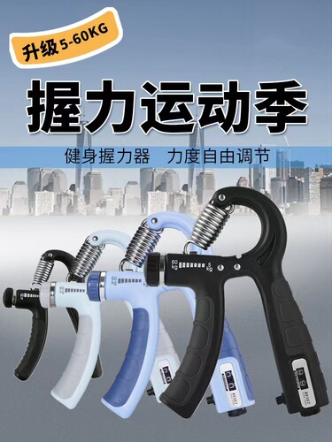R-type grip strength device, adjustable counting grip strength device, hand trainer, fitness equipment, wrist strength device manufacturer wholesale