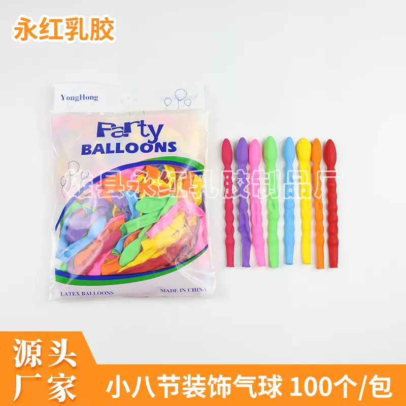 厂家批发小八节乳胶气球 夜市摆摊装饰户外气球生日布置气球飘空