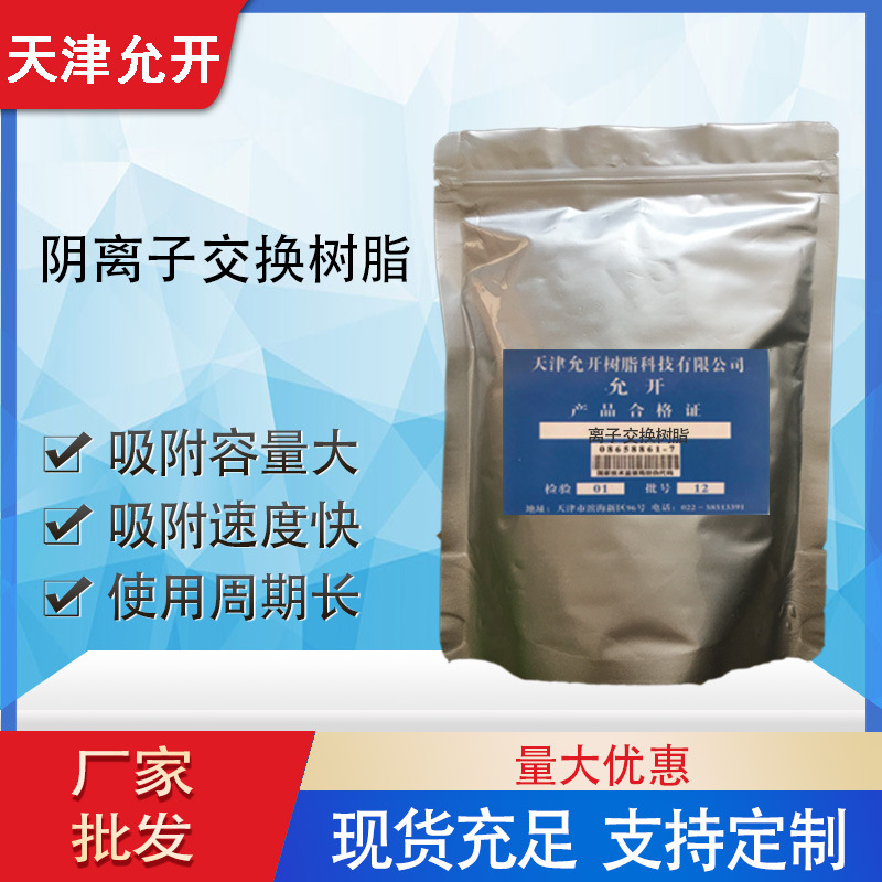 阴离子交换树脂 YKC200-1