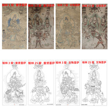 工笔画打印白描底稿高清大图敦煌壁画佛像人物初临摹