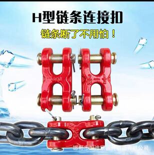 G80 Grade H-Type Chain Connector Lifting Chain Adjuster Chain Connection Buckle H-Type Connector Hook Collection