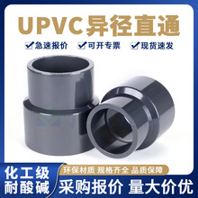 UPVC异径直通变径套管PN16大小头深灰色PVC-U鱼缸化工耐酸碱管件