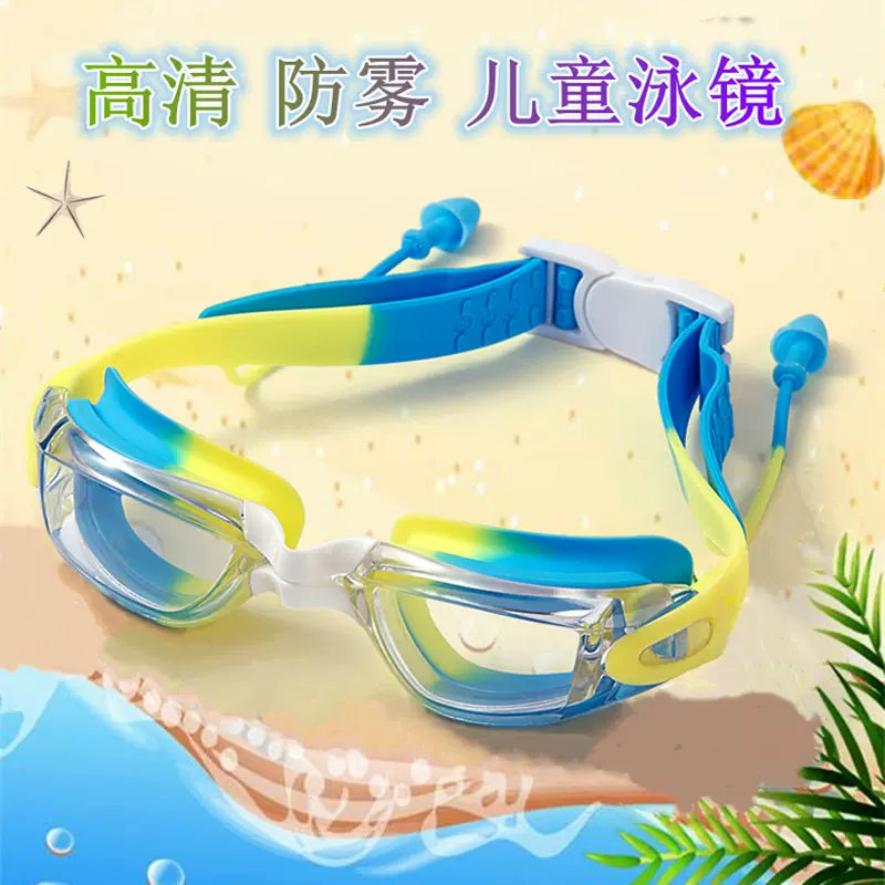 专业儿童泳镜男女童防水防雾高清耳塞一体大小框游泳潜水眼镜批发