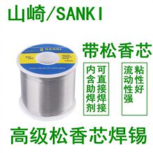 �ձ��M��ɽ�����㺸�a�zSANKI�͜��a���߼���SN60�S��500��0.8mm